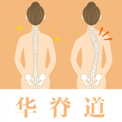 脊柱体态矫正套餐任选2项